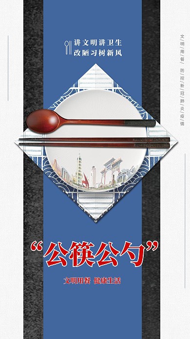 公筷公勺筷子 勺子蓝灰色日式海报