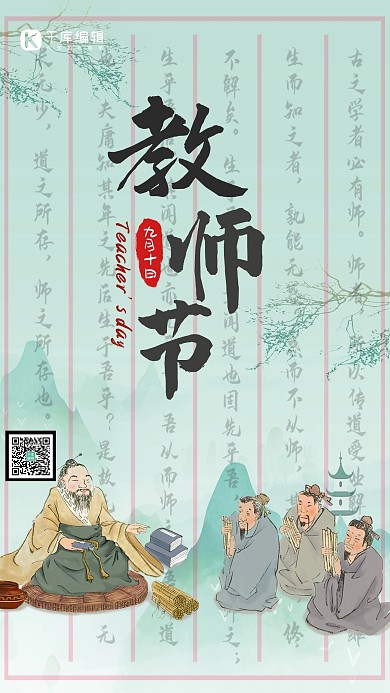 教师节孔子学生绿色渐变古风海报