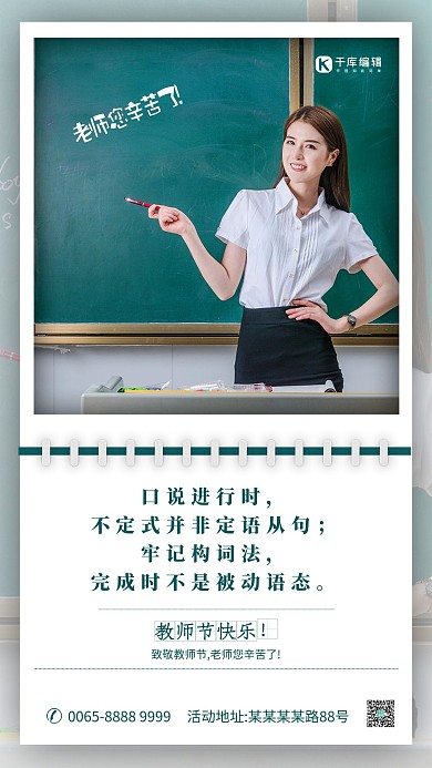 教师节快乐绿色简约海报