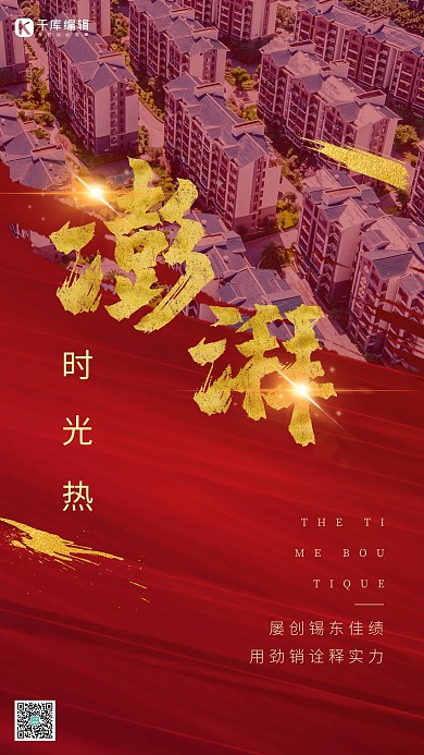 地产开盘红色大气创意海报