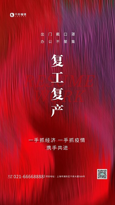 一手抓防疫一手抓经济文字类红色创意海报