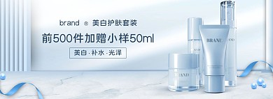 电商化妆品蓝色质感清新banner