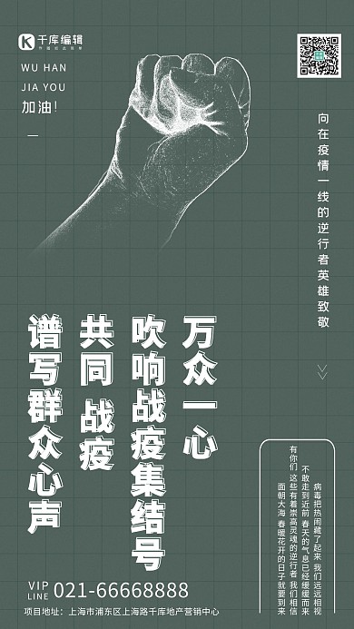 致敬拳头疫情武汉加油正能量绿色简约创意海报