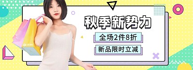 秋季新势力女装活动撞色几何电商全屏海报
