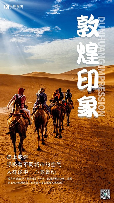 敦煌印象沙漠骆驼棕色简约创意海报