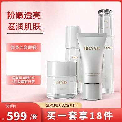 电商化妆品红色促销主图