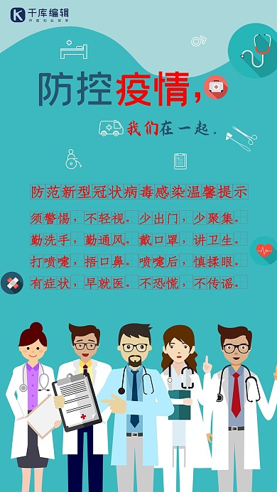 肺炎医生提示绿色纯色海报