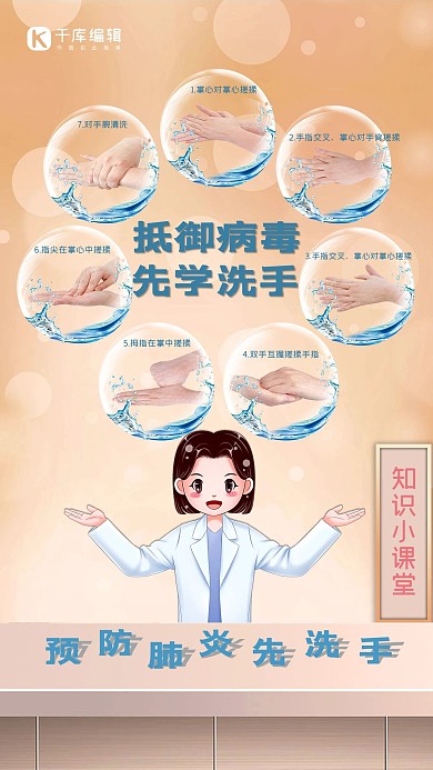 预防技巧武汉疫情预防土黄色海报