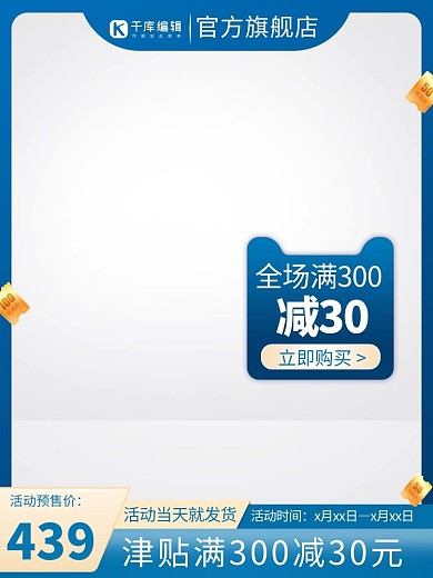 蓝色通用优惠券蓝色渐变电商主图