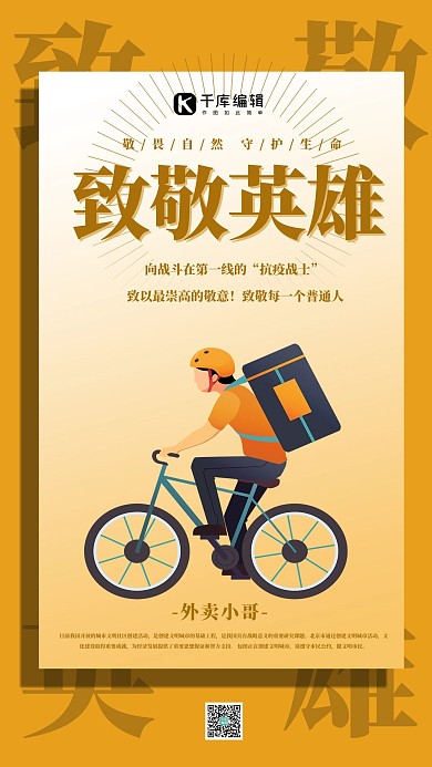 致敬英雄简约海报