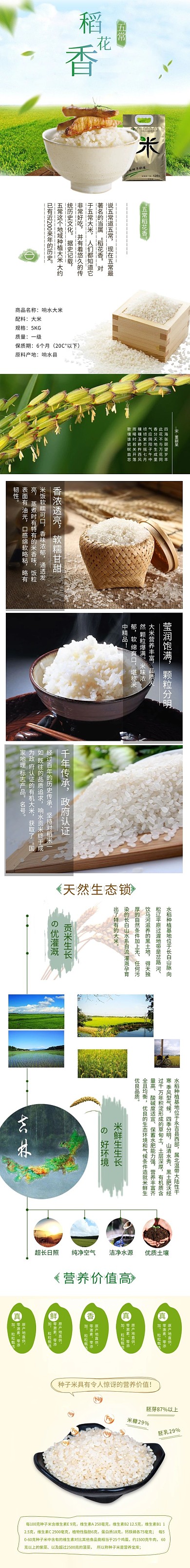 绿色食品大米详情页设计 香米