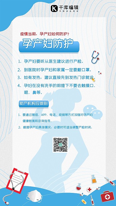 疫情防护孕产妇防护简约海报
