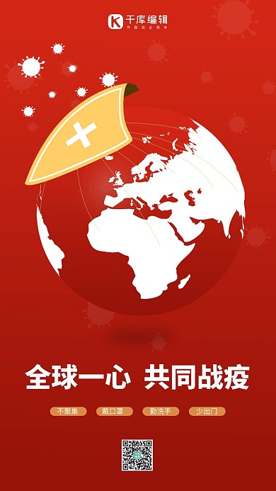 红色新冠肺炎全球战斗疫海报