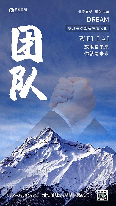 励志摄影图蓝色大气创意海报