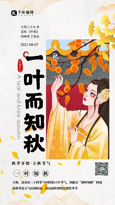 立秋节气一叶知秋黄色手绘海报