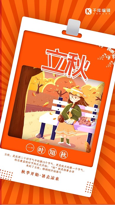 立秋节气黄色手绘海报