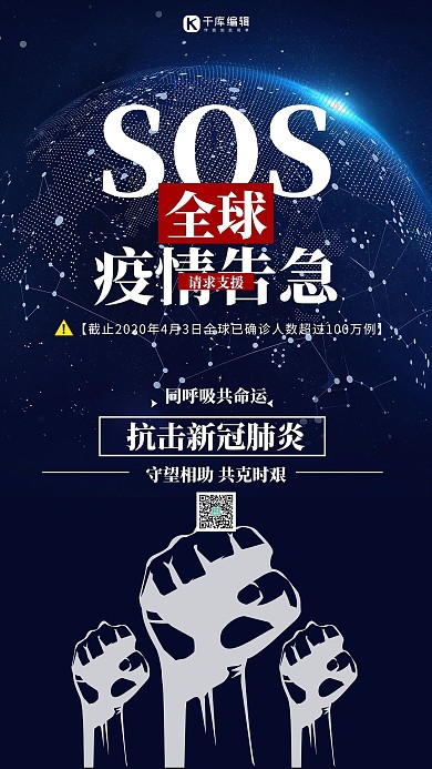 新冠肺炎全球疫情告急蓝色大气海报
