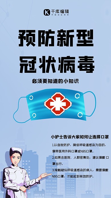 肺炎口罩蓝色纯色海报