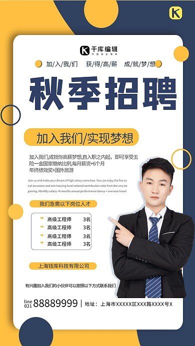 秋季招聘秋招彩色创意海报