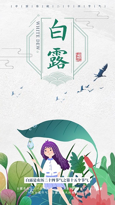 千库原创传统节气白露手绘中国节气海报