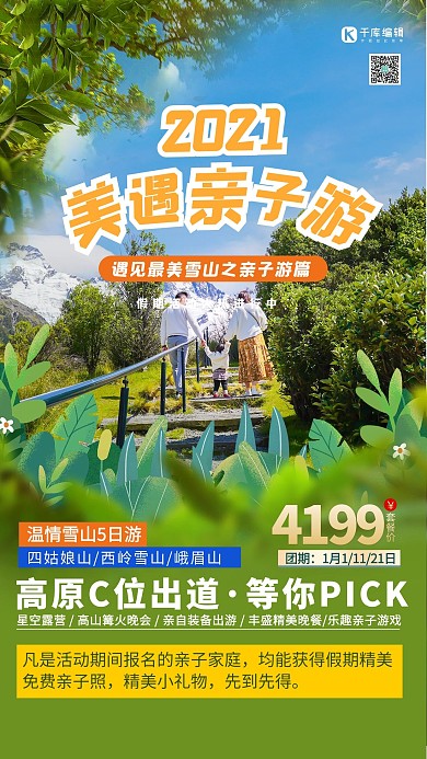 亲子游一家人绿色促销风海报