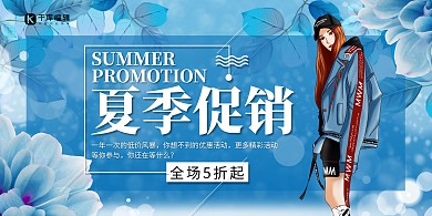 夏季促销女模特蓝色简约展板