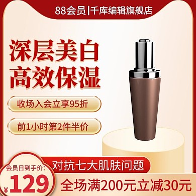 88会员节化妆品红金产品展示电商主图