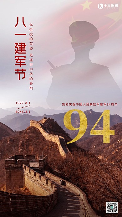 建军节摄影图红色创意党政风海报