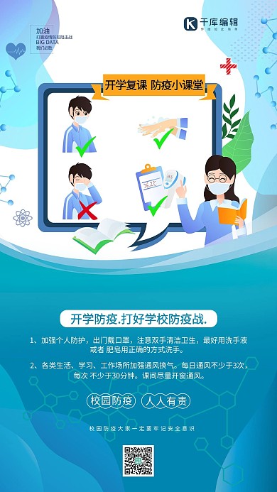 开学复课注意事项蓝色简约海报