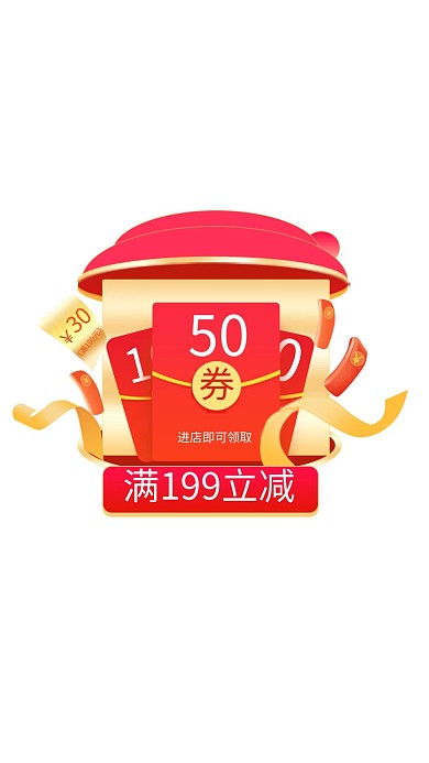 红包 优惠券红色电商弹窗