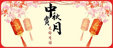 中秋节灯笼花朵黄色,红色中国风公