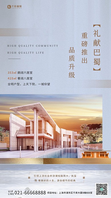 地产别墅浅色简约大气海报