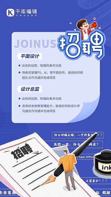 招聘简历蓝色简约风海报