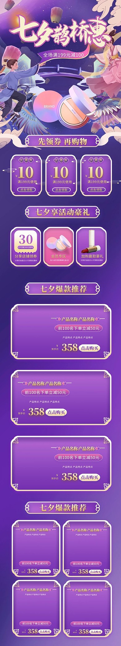 七夕鹊桥惠七夕节情人节牛郎织女紫色化妆品手机端首页