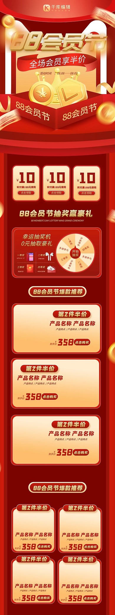 88会员节淘宝天猫通用红金立体电商手机端首页
