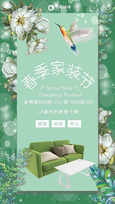 春季家装节家具花卉绿色文艺清新促销宣传海报