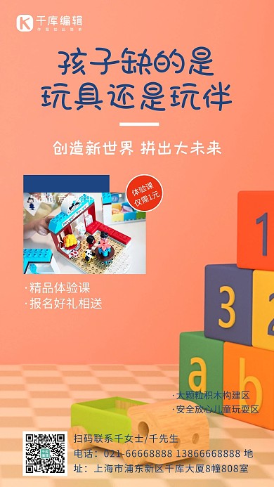 乐高体验课积木红色简约印刷海报