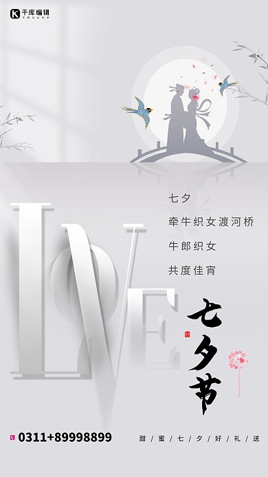 七夕情人节鹊桥相会灰色简约风