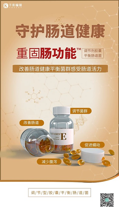 药品宣传肠道药品淡黄简约风创意海报