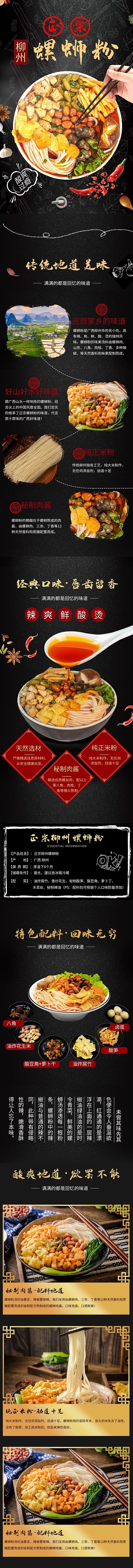 美食螺蛳粉黑色国风详情页