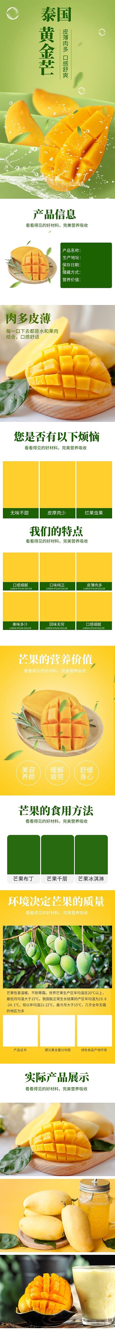 食品水果芒果绿色小清新详情页