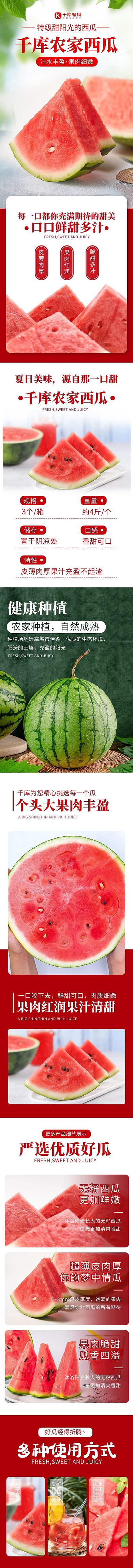 农家西瓜水果红色简约详情页