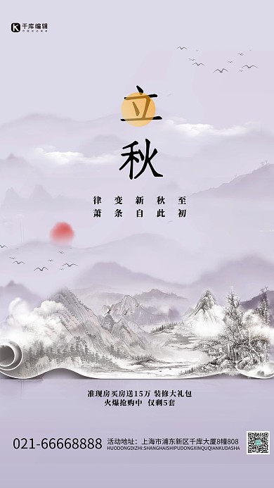 立秋节气山灰色创意中国风水墨画海报
