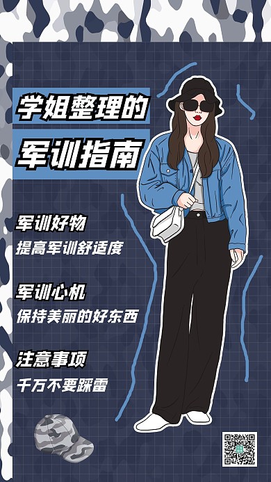 学姐整理的军训指南背包女生