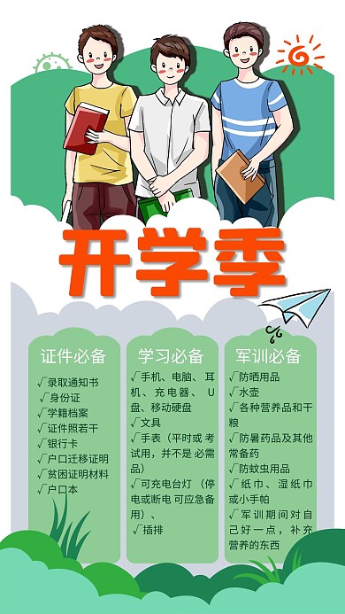 开学季大学生太阳飞机绿色简约手机海报