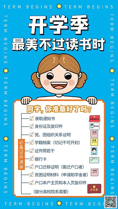 开学季老师和各类证件蓝色简约手机海报