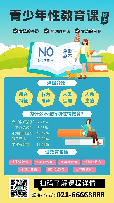青少年性教育课书本绿色小清新海报