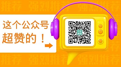 这个公众号超赞的橙色卡通关注二维码