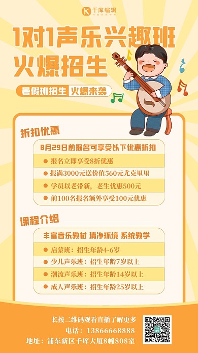 1对1课程辅导声乐班扁平海报