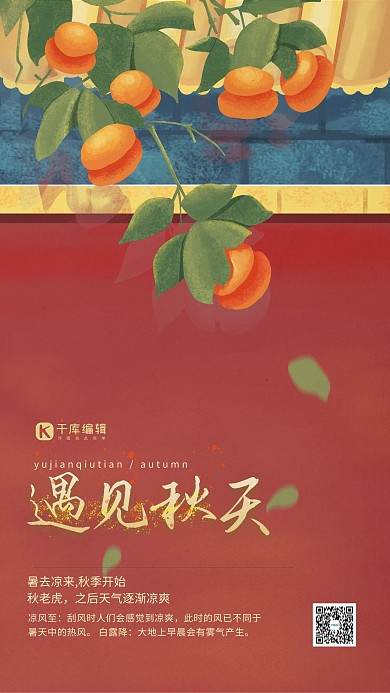 遇见秋天红墙手绘插画风海报